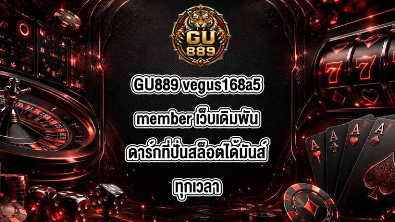 GU889 vegus168a5member