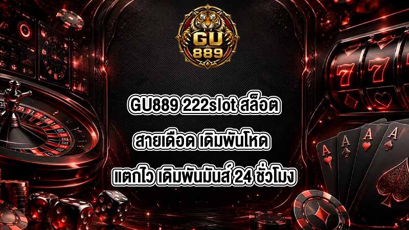 GU889 222slot