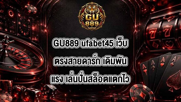 GU889 ufabet45