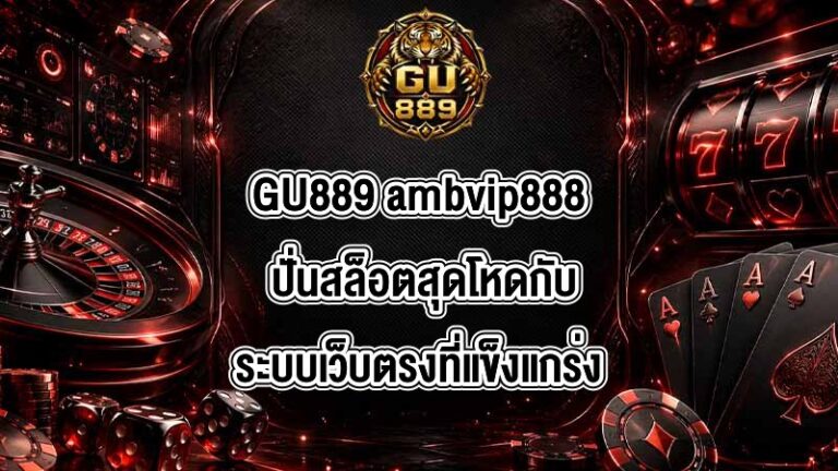GU889 ambvip888